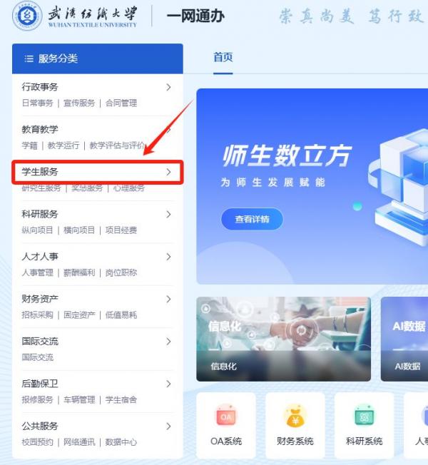 武汉纺织大学迎新系统指南 新生入学无缝对接