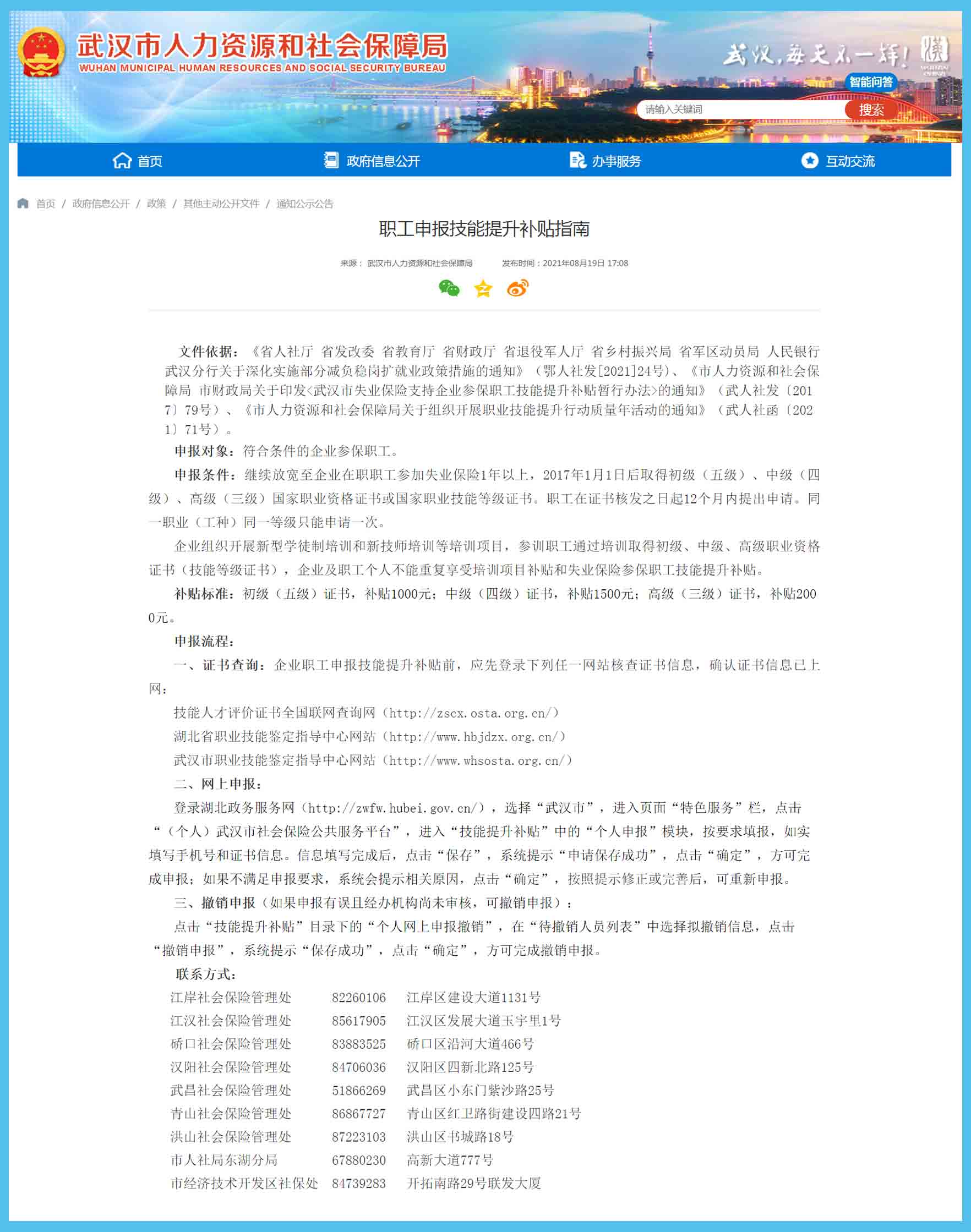 最高2000元!湖北武汉发布职工申报技能提升补贴指南