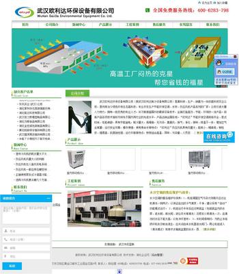 武汉欧利达通风制冷设备有限公【网站鉴赏】-中企动力