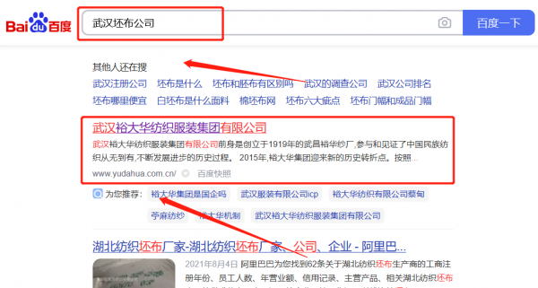 武汉裕*华纺织服装集团公司SEO到无排名不收费